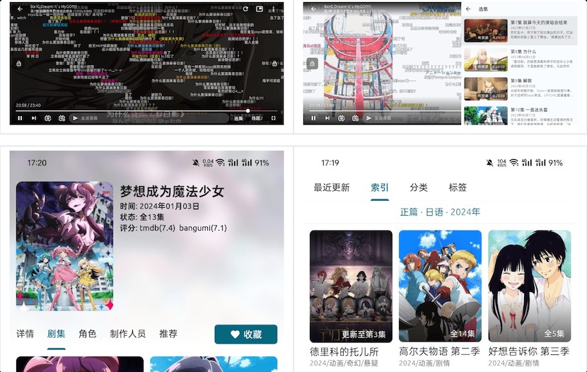 【安卓】AniCh  v1.4.2  可以发弹幕的动漫APP，多源高清无广告，提供多平台支持和丰富的番剧源 【49.3MB】