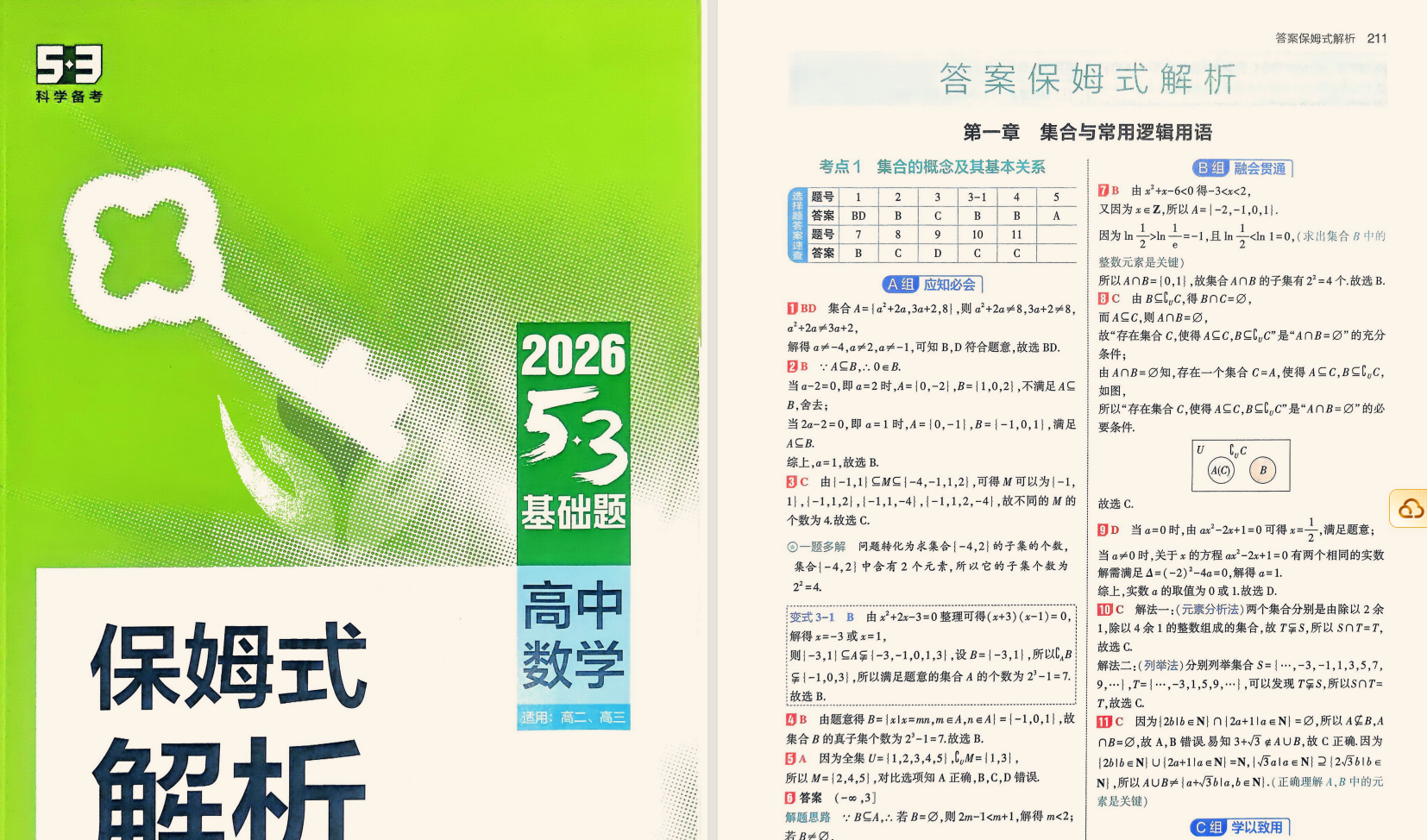 53基础题高考数学语文26年 1G PDF