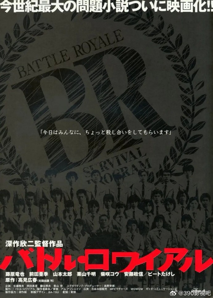 大逃杀 バトル・ロワイアル(2000)  [4K.导演剪辑版] [BD-MKV/25.9G] [中文字幕] [2160p.HDR]