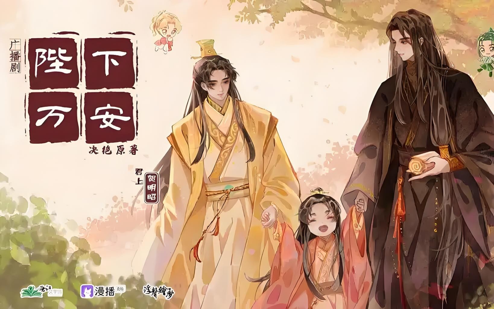 【广播剧】《陛下万安》完结 MP3/M4P 【1.3GB】