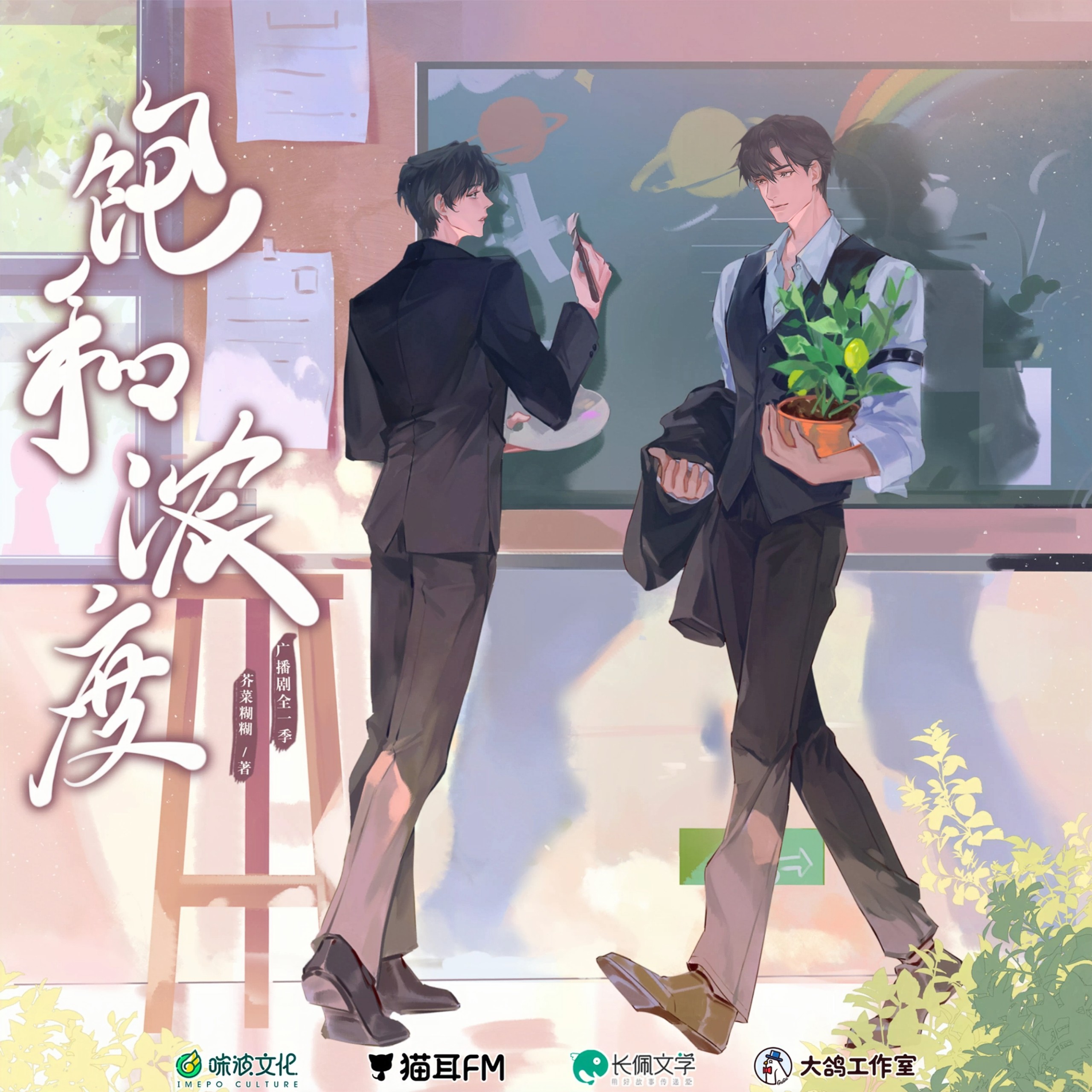 【广播剧】《饱和浓度》全一季 MP3/M4P【1GB】