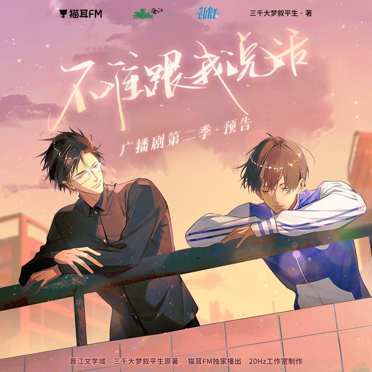 【广播剧】《不准跟我说话》完结 MP3/M4P 【1.84GB】