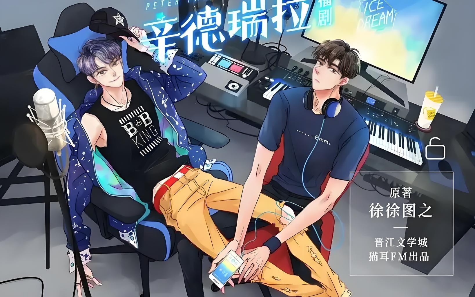 【广播剧】《彼得潘与辛德瑞拉》全二季 MP3/M4P【1.25GB】