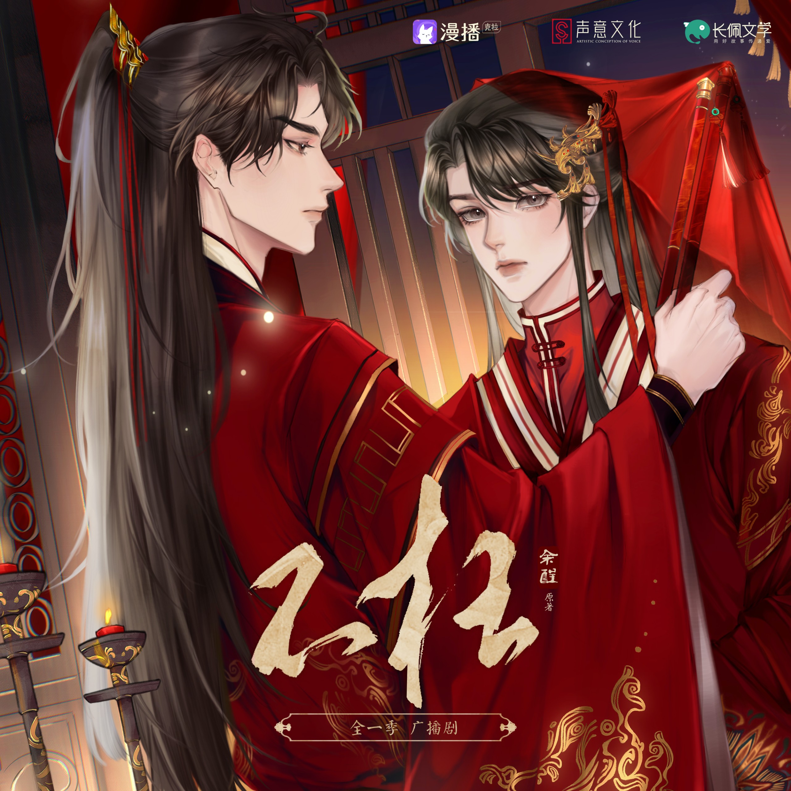 【广播剧】《不枉》完结 MP3/M4P【1.07GB】