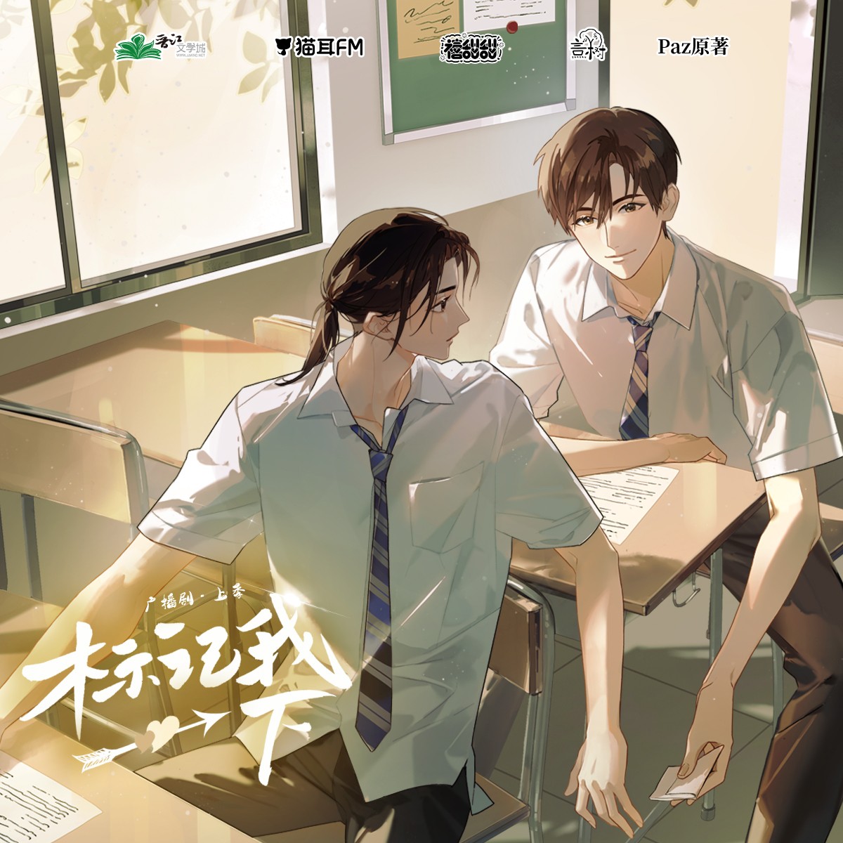 【广播剧】《标记我一下》全二季 MP3/M4P【2.67GB】