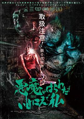 恶魔亡者祭 悪魔がはらわたでいけにえで私