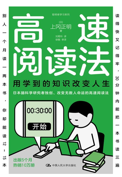 《高速阅读法：用学到的知识改变人生》提升阅读速度 [pdf]【1.8MB】