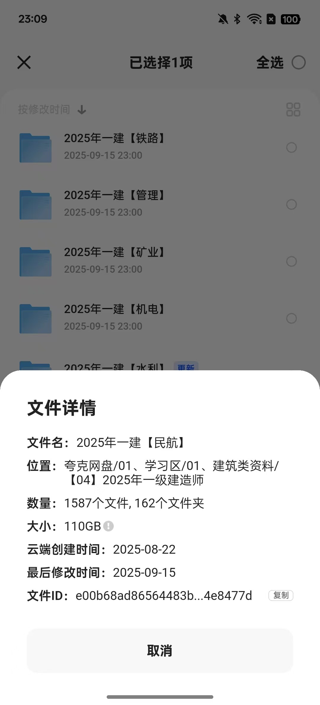 25年一建【民航】SVIP资料（含押题）【110GB】
