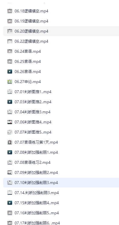 【国考】2026年国考过了暖冬笔试系统班 [MP4]230.9GB