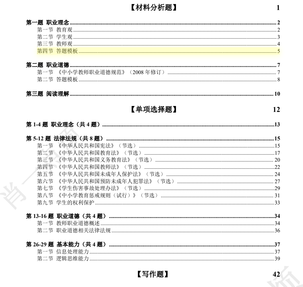 【肖一点烦】25下教资笔试笔记➕讲义【PDF】17.7MB