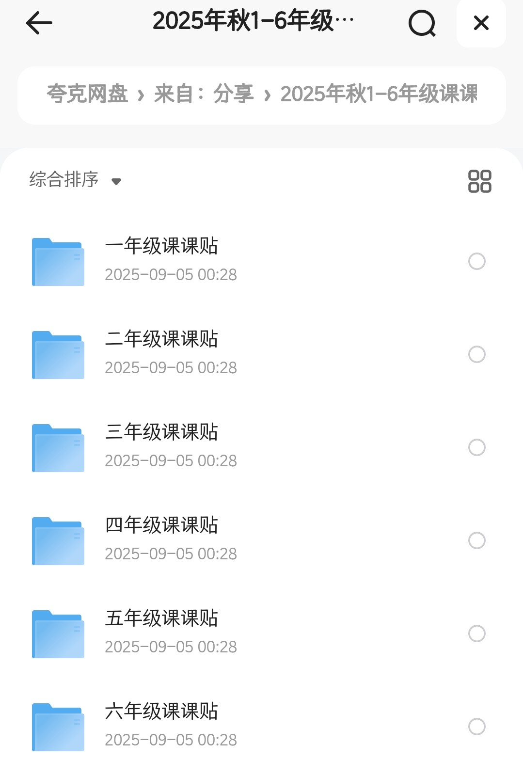 2025年秋1-6年级课课贴（303MB）
