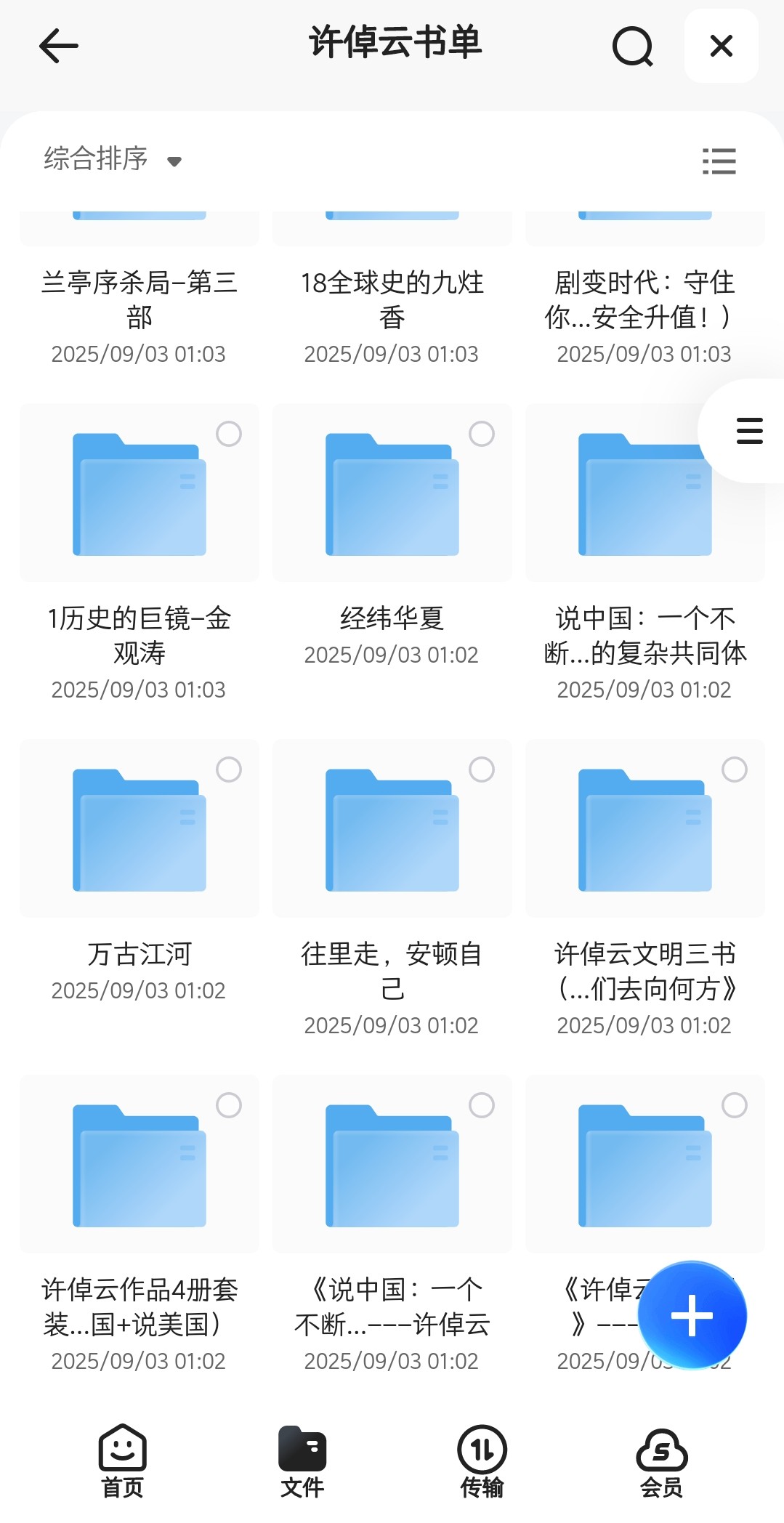 许倬云书单（781MB）
