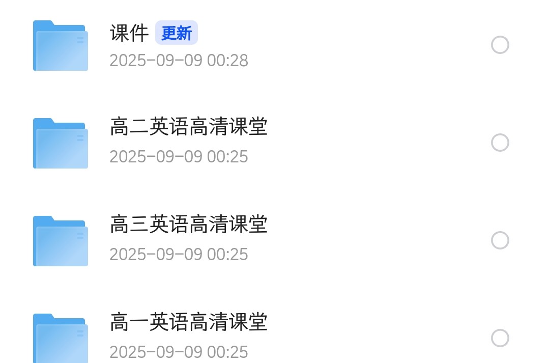 北京四中网校高中英语高清课堂（29.2GB）