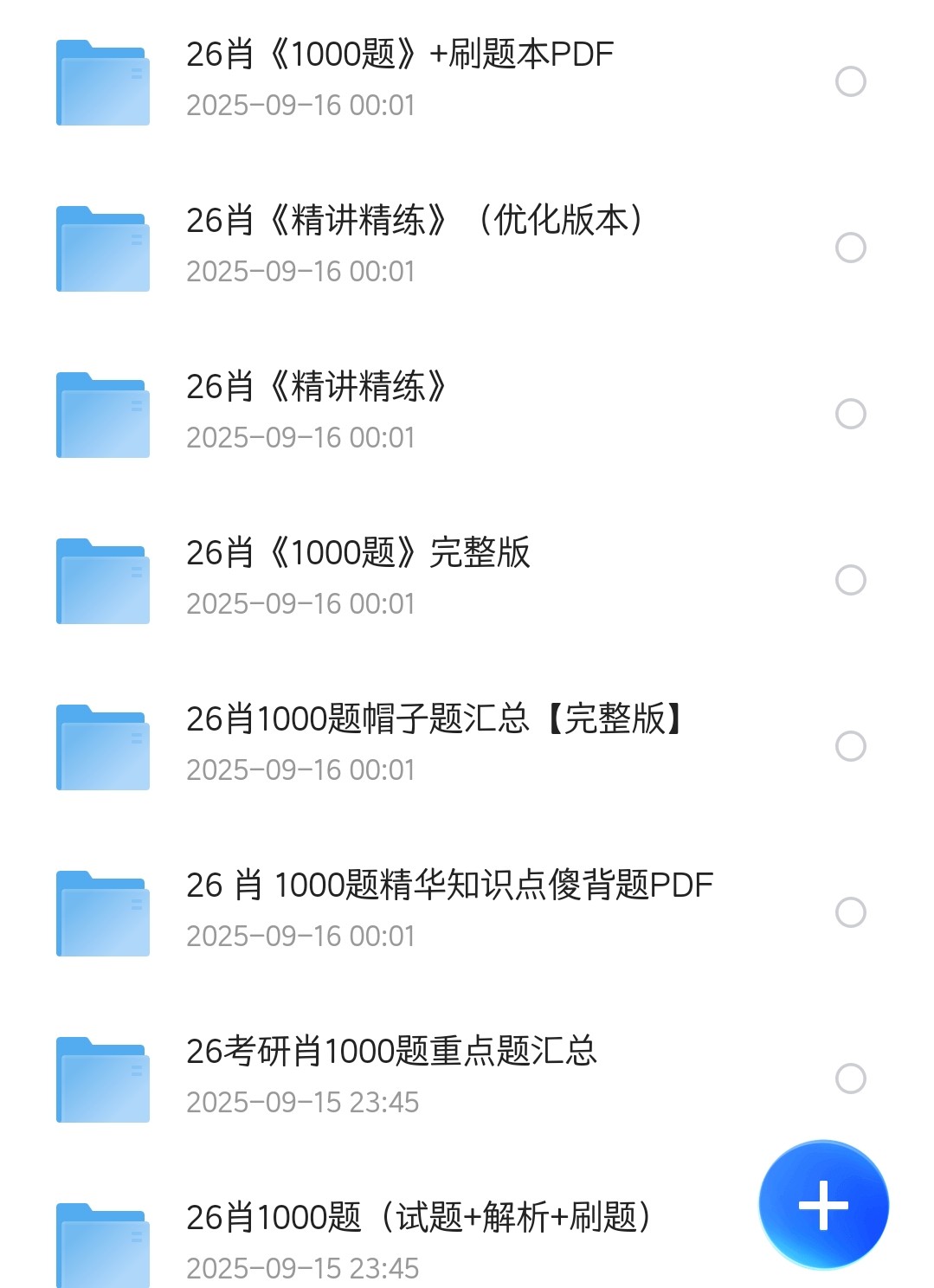 2026考研政治肖秀荣系列资源（2.17G）
