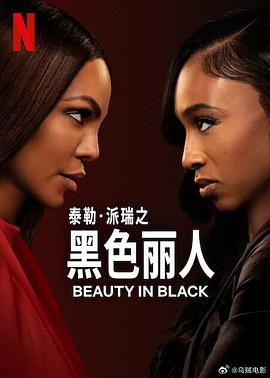 黑色丽人.第二季   [2025最新]  [全8集]  [1080P]  [英语中字]  [WEB-MP4/15G]