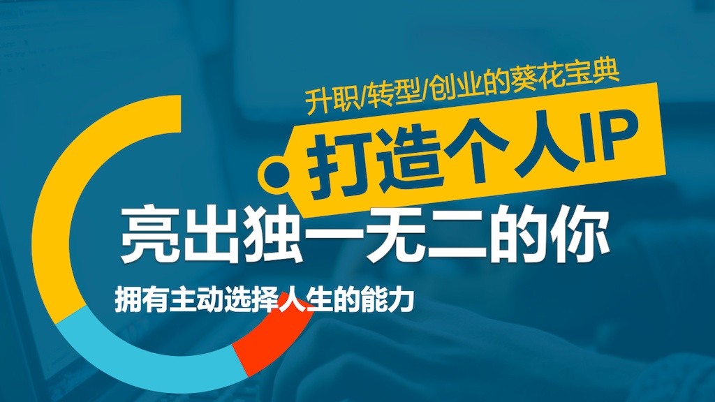 个人IP打造全攻略：短视频+直播+内容创作教程（附工具+案例+学习资料）【306.5MB】
