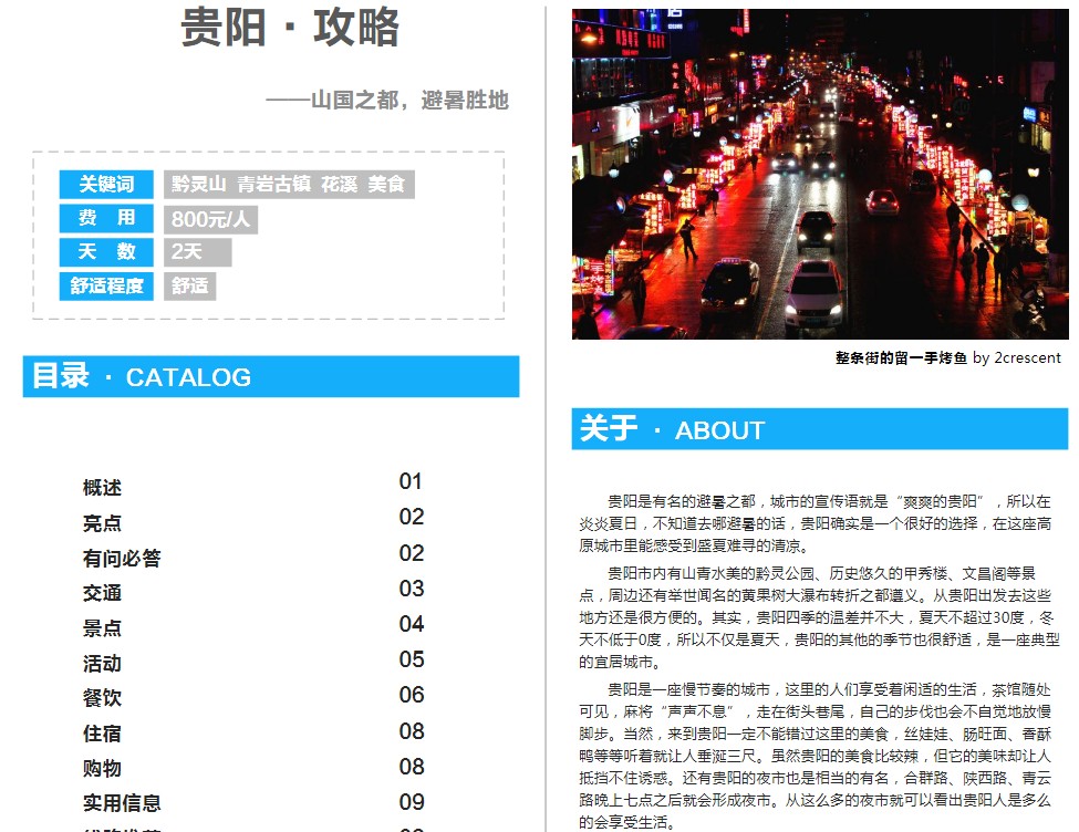 中国各省旅游攻略，国庆中秋旅行社内部版【2GB】