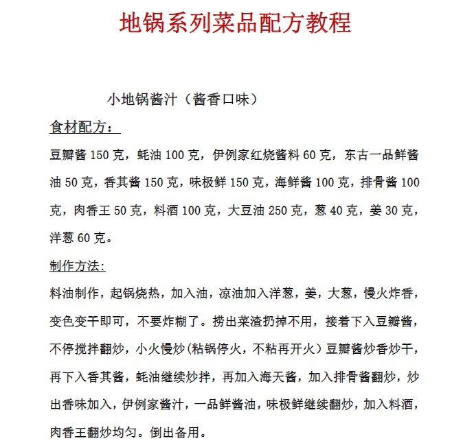 小地锅技术配方教程，开店摆摊技术配方，包括20多种热门地锅菜品【48.8GB】