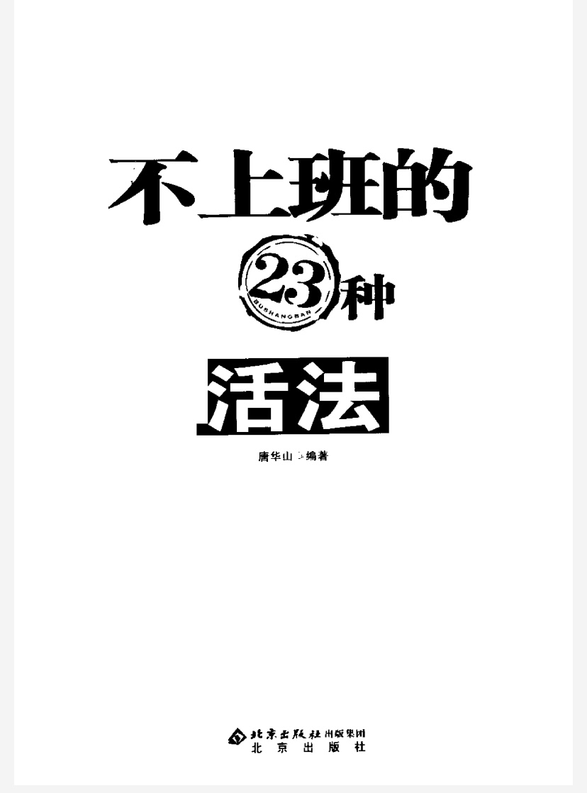 各种搞钱信息汇总，都是一些实实在在的商业思维、赚钱策略【21GB】