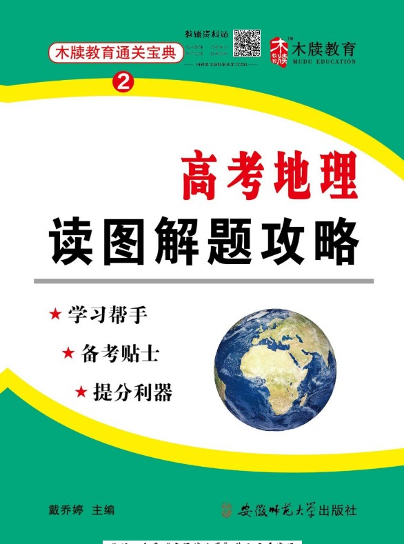 高中通关宝典（全科），助力孩子多拿20分【76.5GB】