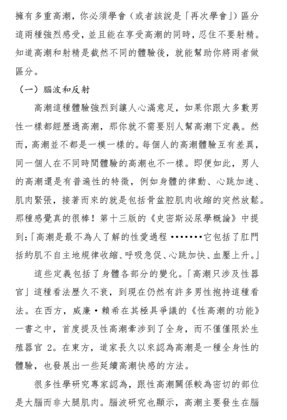 《男性多重高潮》谢明德、道格拉斯·亚伯姆斯，许逸维 译 [PDF] [2.9MB]