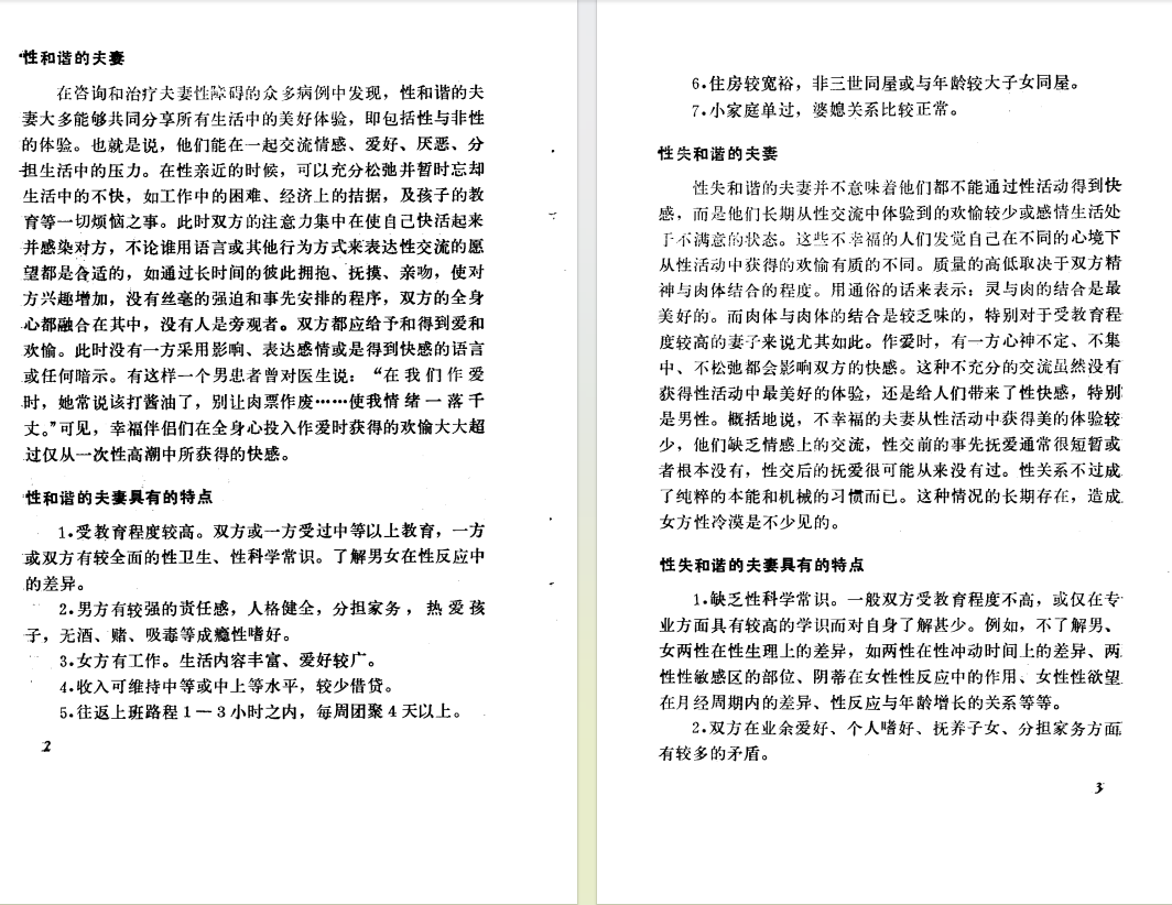 《让爱更长久 阳痿的预防与治疗》 (赵西苑，王炳强著) [pdf]【6.2,MB】