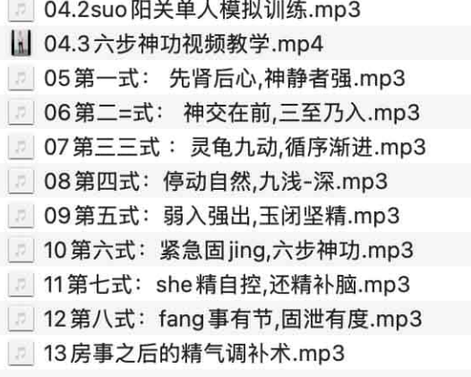   [男•性能力提升课程]男同学第三阶：久战秘技训练  [MP3] [165.9MB]