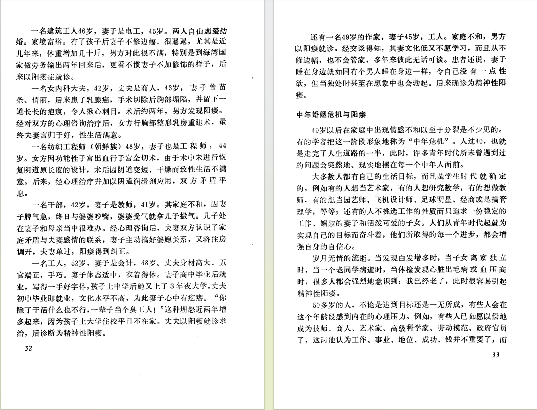 《让爱更长久 阳痿的预防与治疗》 (赵西苑，王炳强著) [pdf]【6.2,MB】