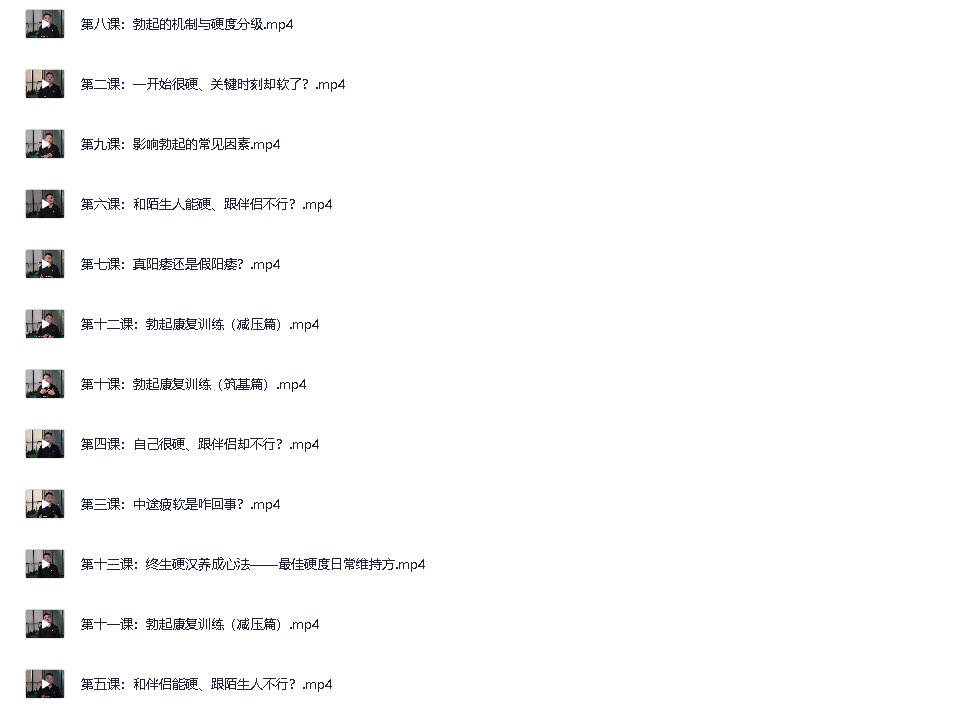男人课堂：铁牛·硬度改善-视频课 [MP4] [412.2MB]