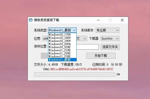 电脑重装系统 微软系统直链下载 【电脑软件】【8MB】