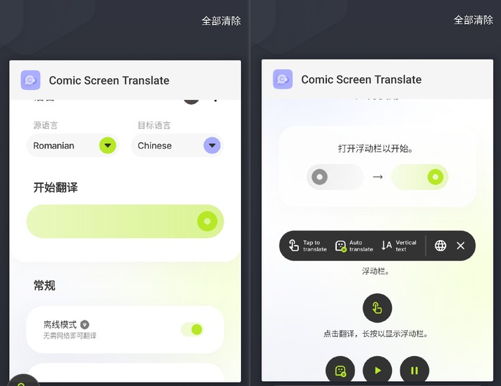 【安卓】Comic Screen Translate 手机屏幕实时翻译 v2.0.8，全自动屏幕实时翻译高级版 【大小：140MB】