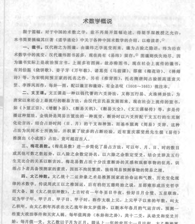 《梅花易数》相关书籍 合集汇总 ​​​ 【PDF/DOC/TXT】  [100MB]