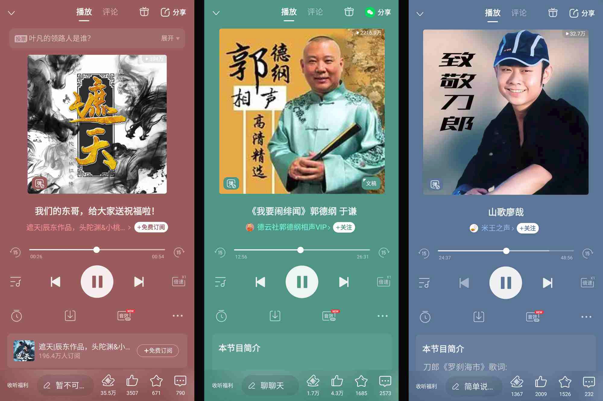 【安卓】喜马拉雅极速版 v3.3.80.3 去广告修改版【119M】