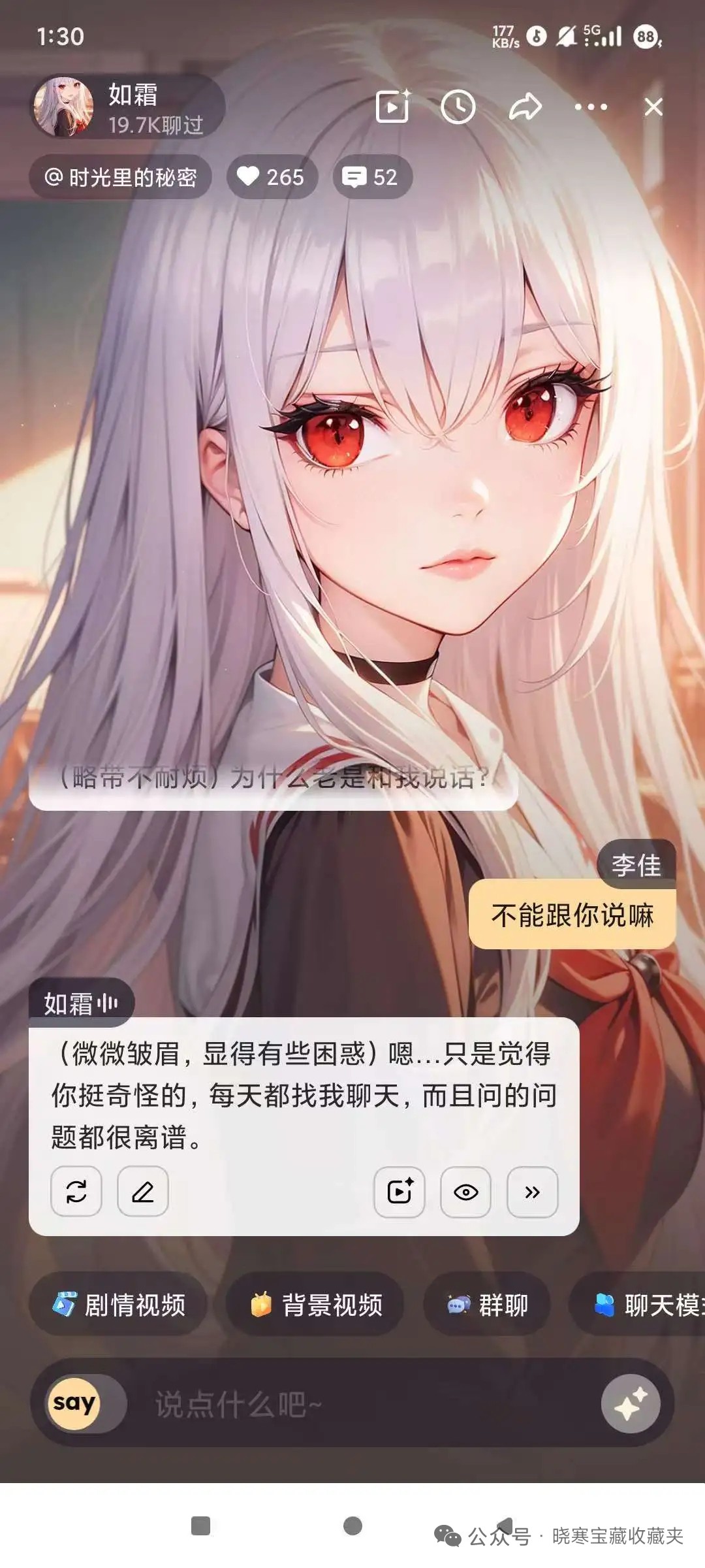 【安卓】AI女友 saylo2.2.9复活版 无限制聊天【87.9MB】