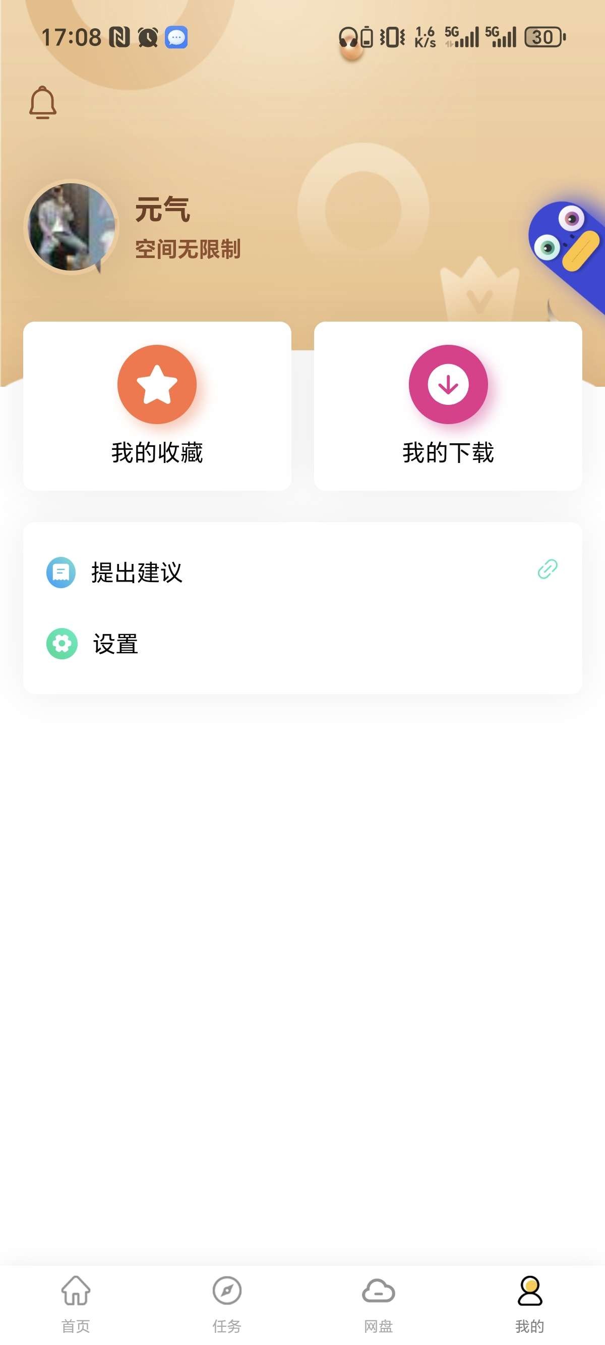 无限云盘 安卓版 1.0.5  支持BT/磁力链接云离线，无空间限制［42.1M］