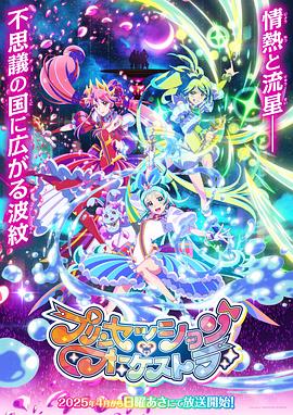 Princession Orchestra プリンセッション・オーケストラ