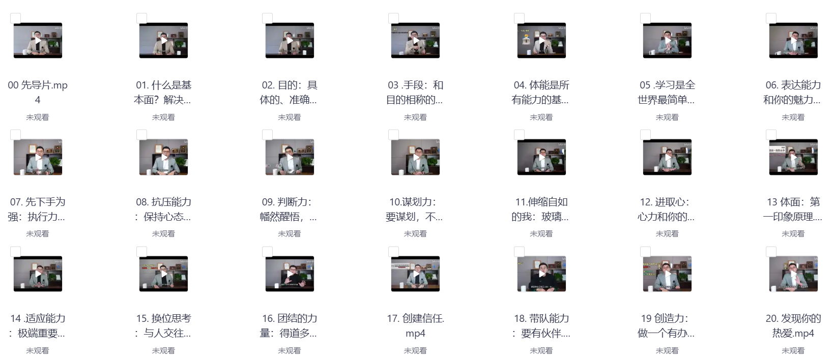 【付费知识】【B站王一快】充电视频 |《简单有趣的自我成长课堂》| 社会上的人情世故【6.2GB】