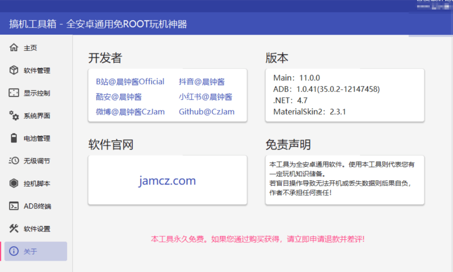 【PC】搞机工具箱 v11.0.0