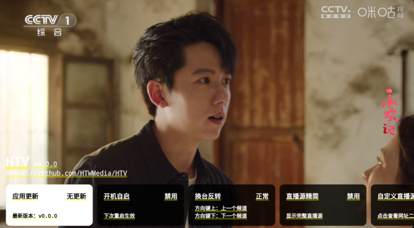 【安卓TV】HTV-v4.1.0内置线路开源版全新电视直播软件，兼容Android4.4和IPv4，可播放rtp等各种源【20M】