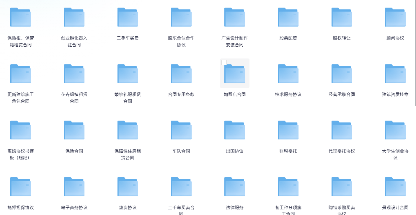 2000份合同模板（供参考）【word格式/101.4MB】