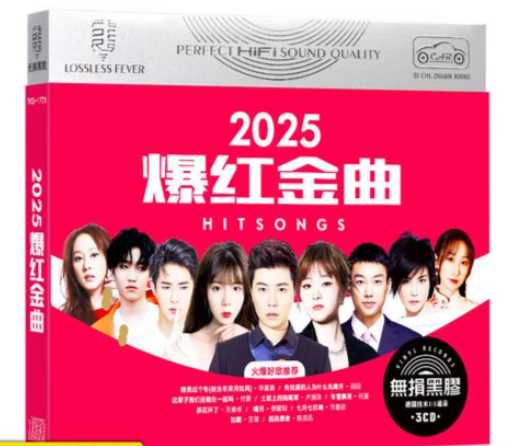 独家资源！2025年9月1964首热门歌曲，限时速存【flac+mp3+42G】