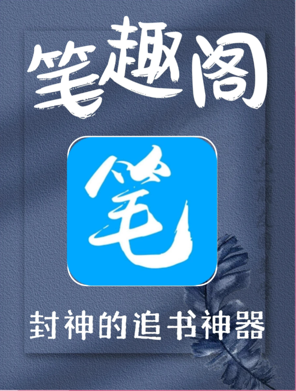 笔趣阁全站网络小说大合集 31w本【TXT格式/234.1GB】