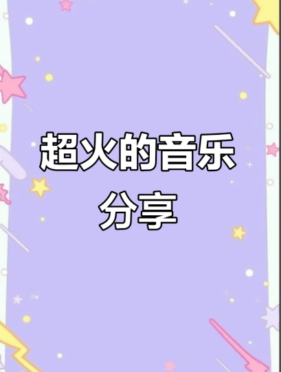 盘点2025年9月热歌榜TOP50合集带歌词【flac/1.6GB】