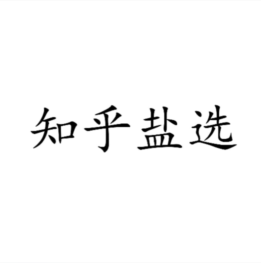 知乎赞数最高的748篇专栏文章【PDF格式/2.2GB】