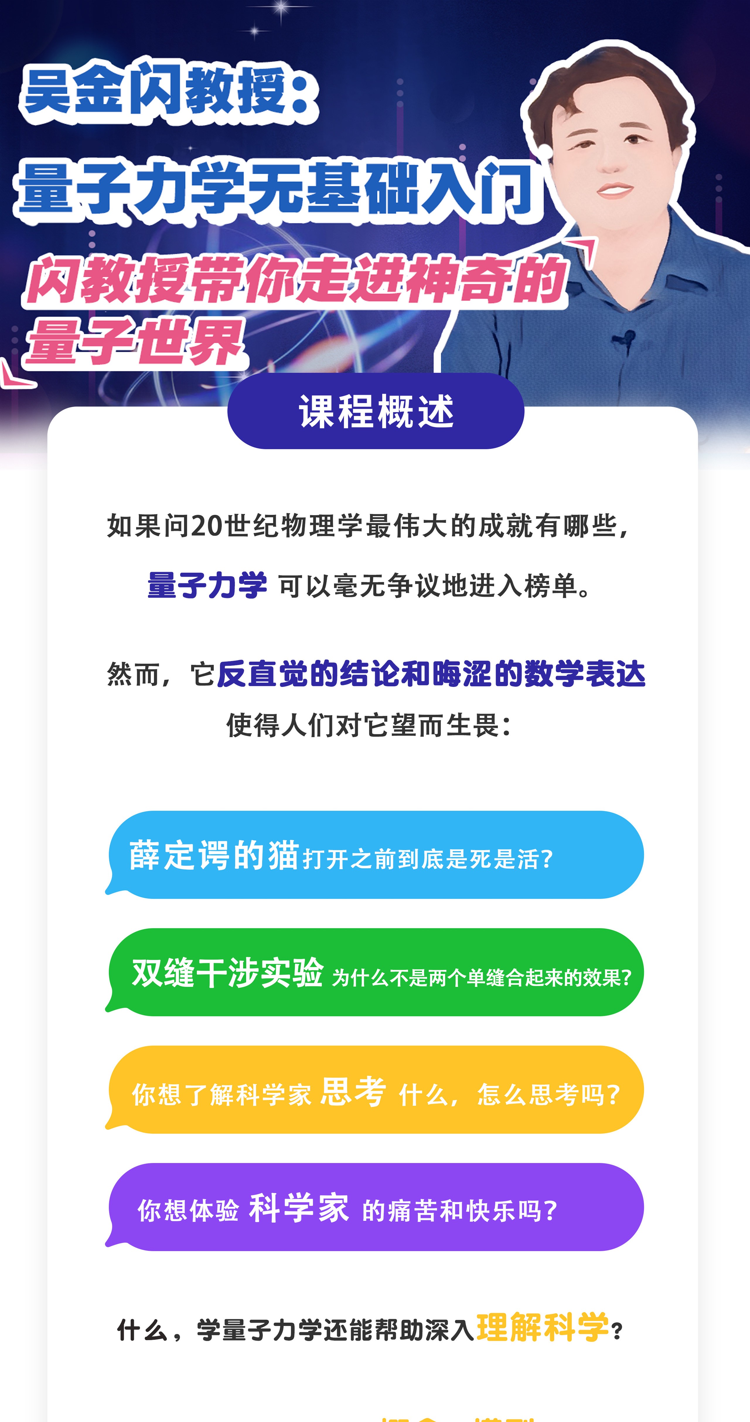 吴金闪教授：量子力学无基础入门（完结）【 3.2GB】