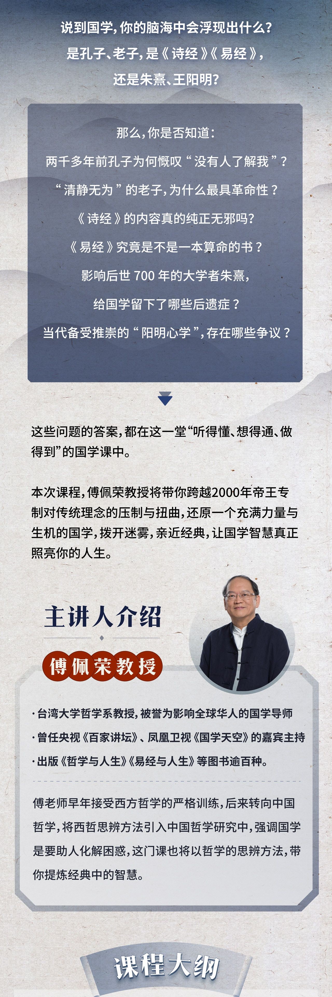 傅佩荣教授 拨开迷雾读国学(完结)