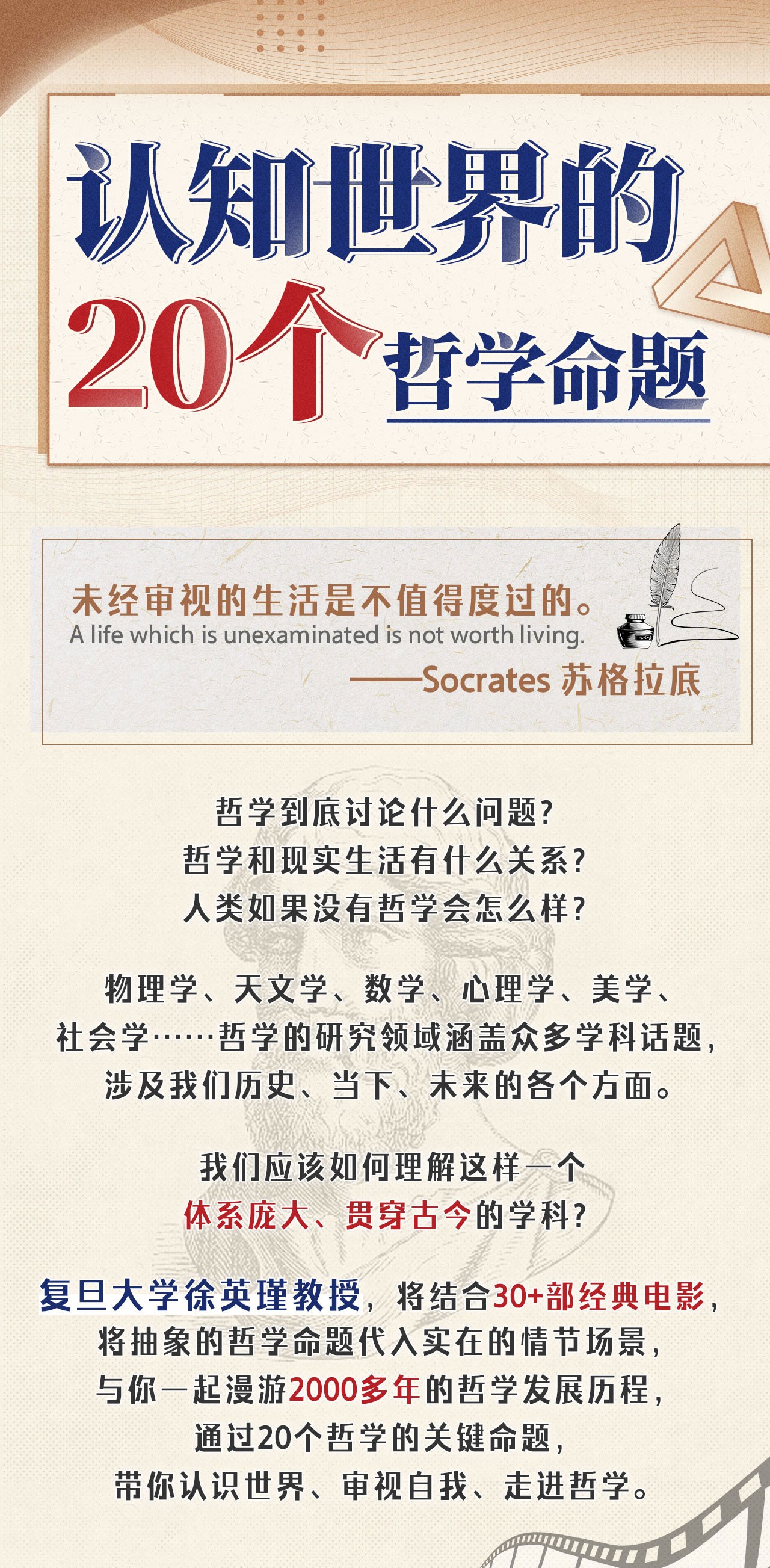 复旦徐英瑾教授：认知世界的20个哲学命题【3.6GB】