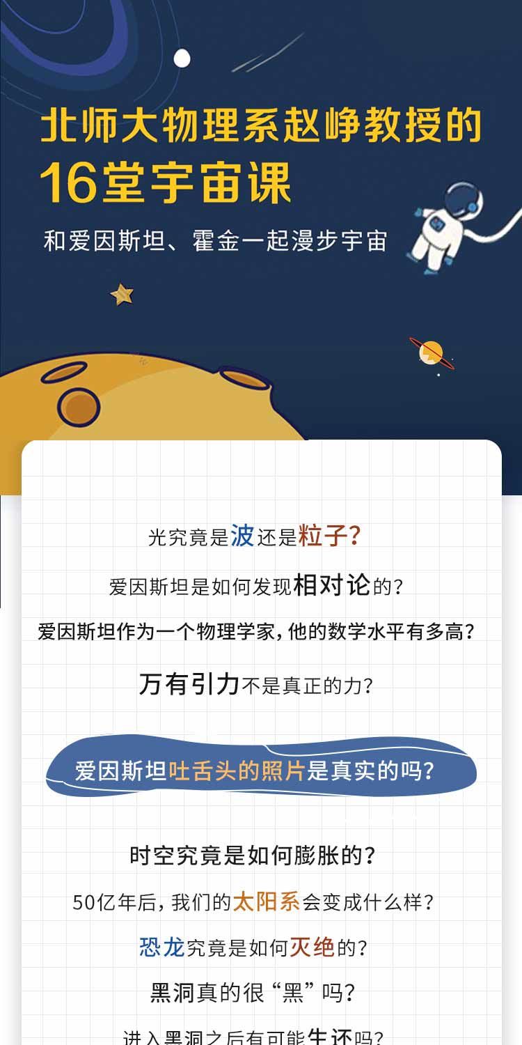 16堂宇宙课：北师大物理系赵峥教授（完结）【1.4GB】