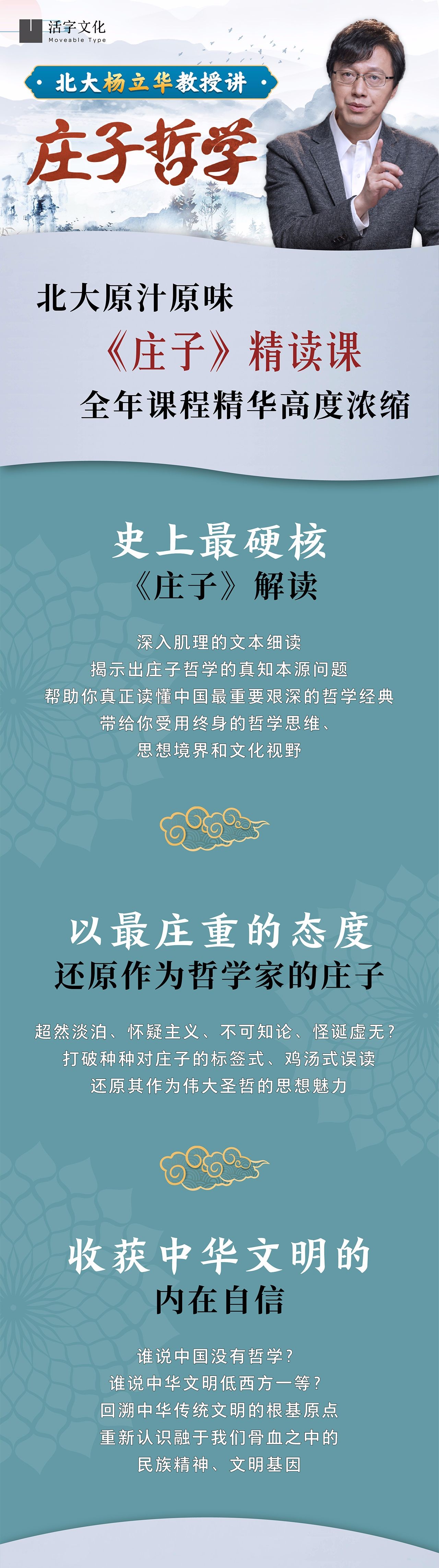 杨立华讲庄子【5.6GB】