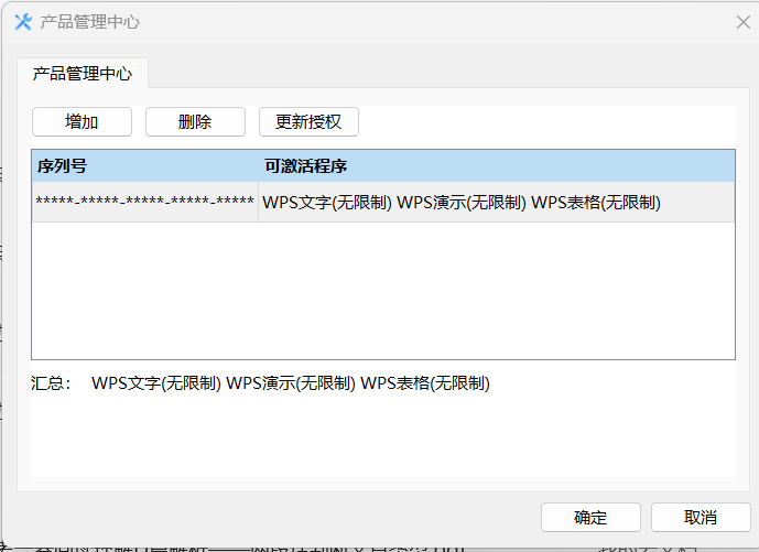 【PC】WPS office 2023专业增强版 【338.4MB】